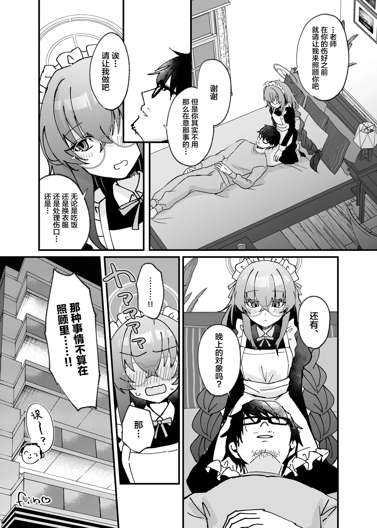 [Sugar Coat: (Zarame)] Koseki Ui no Uiuishii Gohoushi (Blue Archive) [Chinese] [Digital] imagen número 28