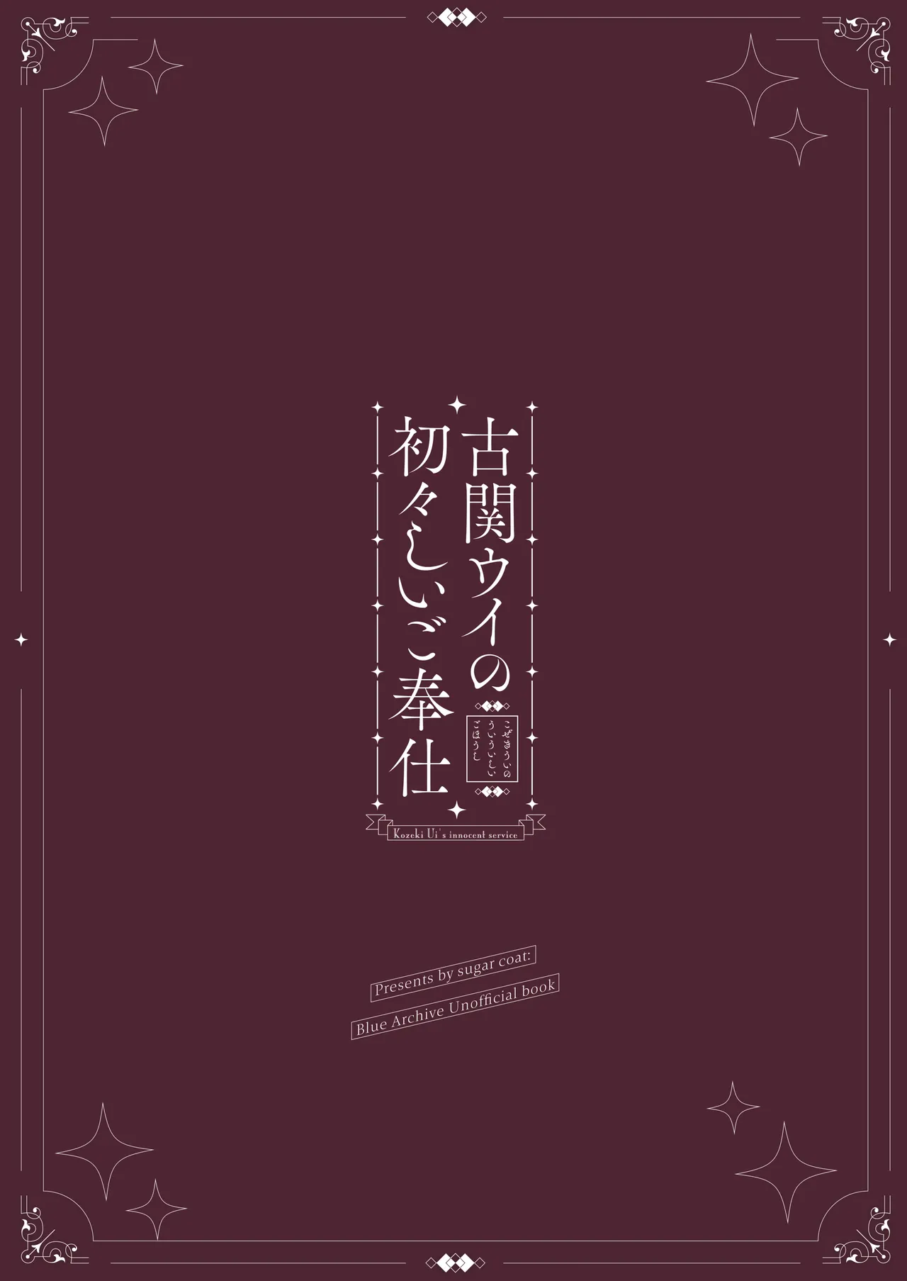 [Sugar Coat: (Zarame)] Koseki Ui no Uiuishii Gohoushi (Blue Archive) [Chinese] [Digital] imagen número 30