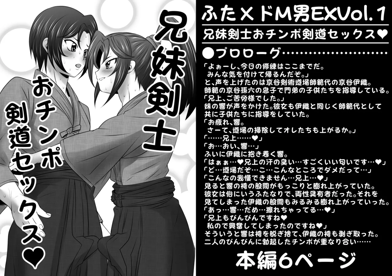 [Yoru no Okazu Shokudou (Chouriin)] Futa × Do-M otoko EXVol.1 [Kyoodai kenshi ochinpo kendoo sekkusu] première image