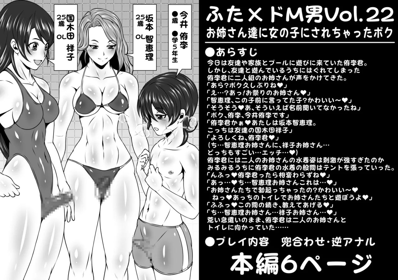 [Yoru no Okazu Shokudou (Chouriin)] Futa × Do-M otoko Vol.22 [Oneesan-tachi ni onnanoko ni sa re chatta boku] image number 1