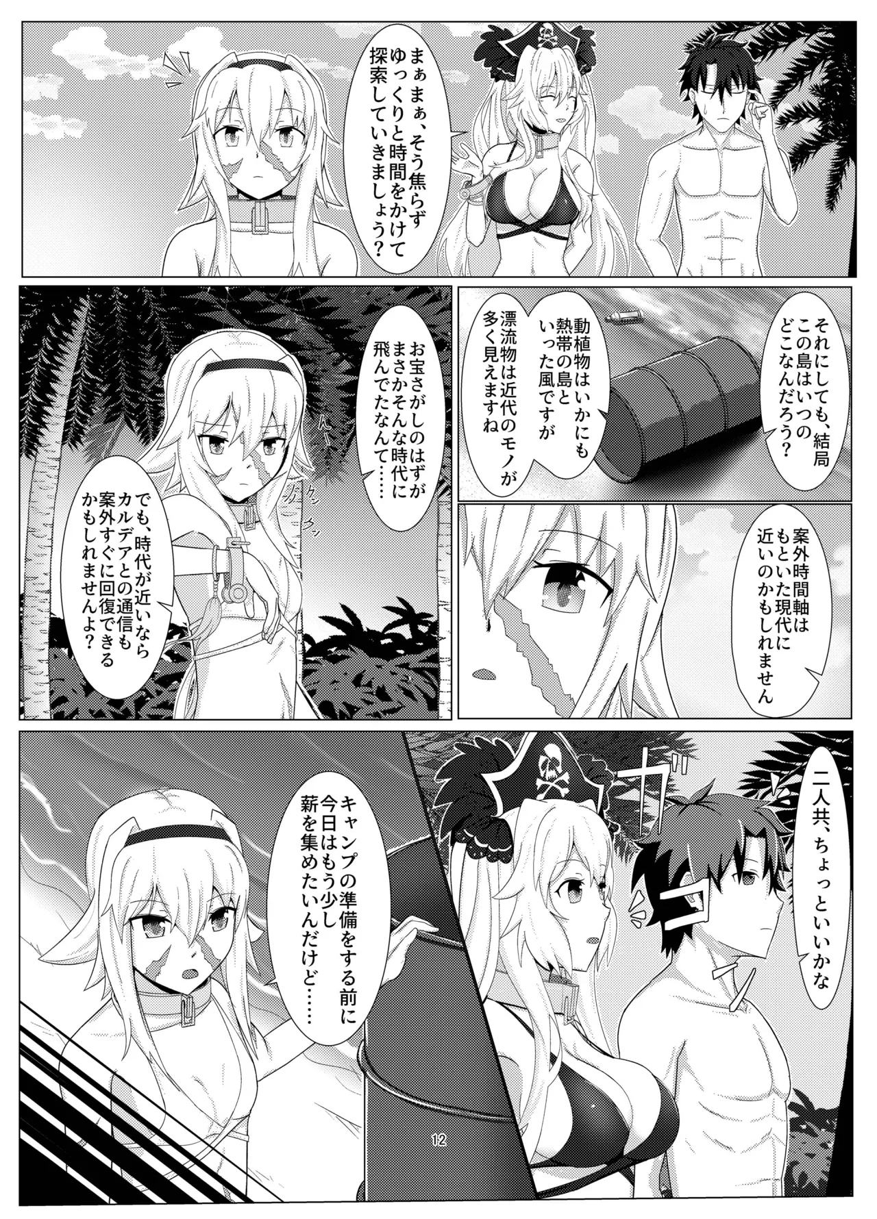 [Zenkishi Ryou (Zenkishi)] Treasure Hunt (Umi) (Fate/Grand Order) [Digital] 11eme image