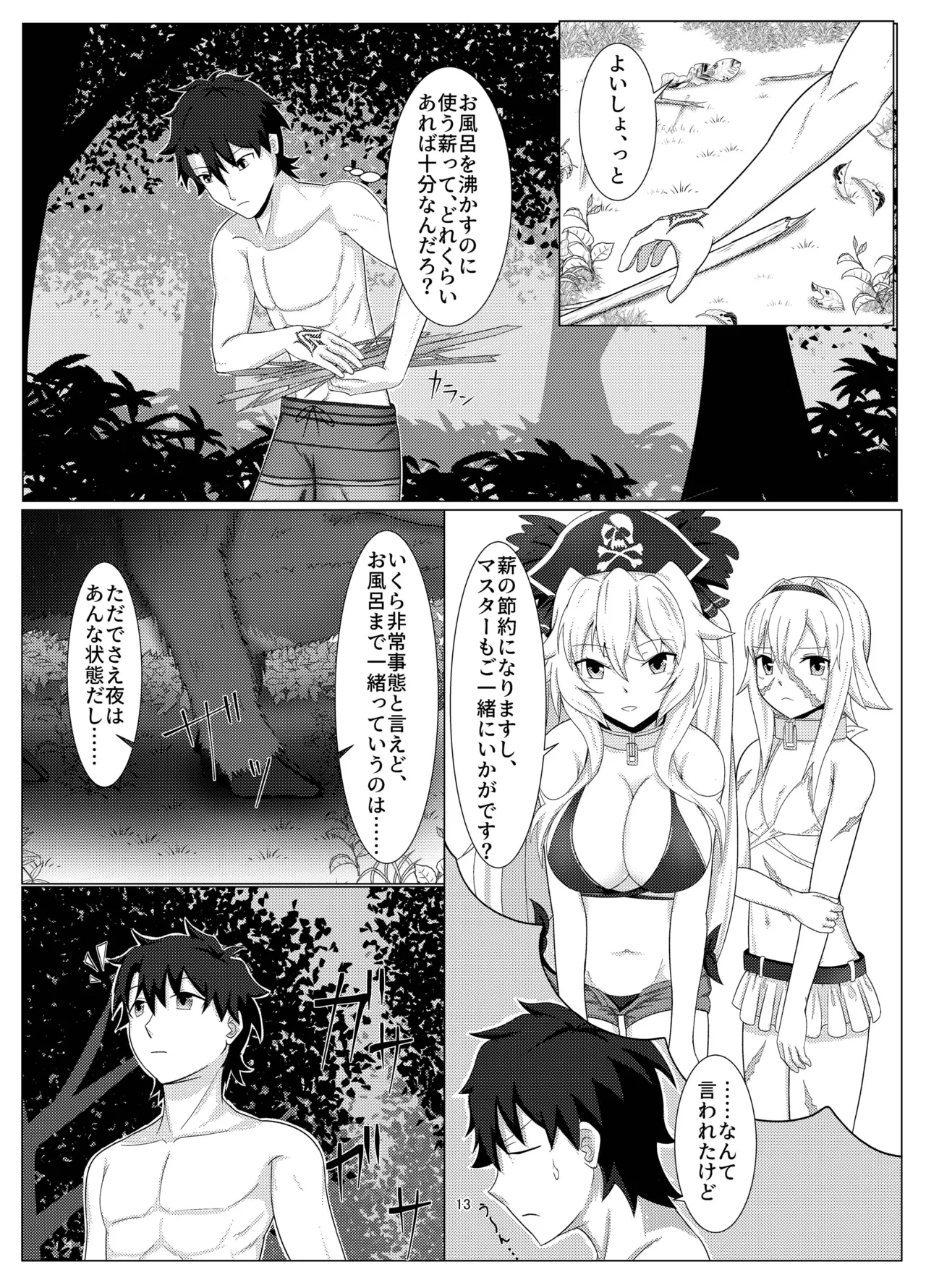 [Zenkishi Ryou (Zenkishi)] Treasure Hunt (Umi) (Fate/Grand Order) [Digital] 12eme image