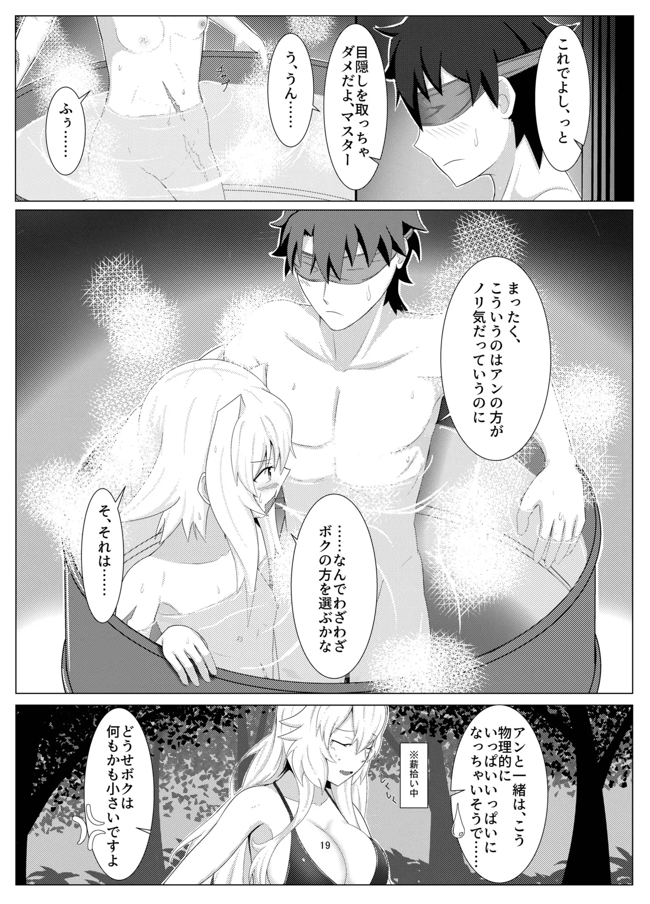 [Zenkishi Ryou (Zenkishi)] Treasure Hunt (Umi) (Fate/Grand Order) [Digital] 18eme image