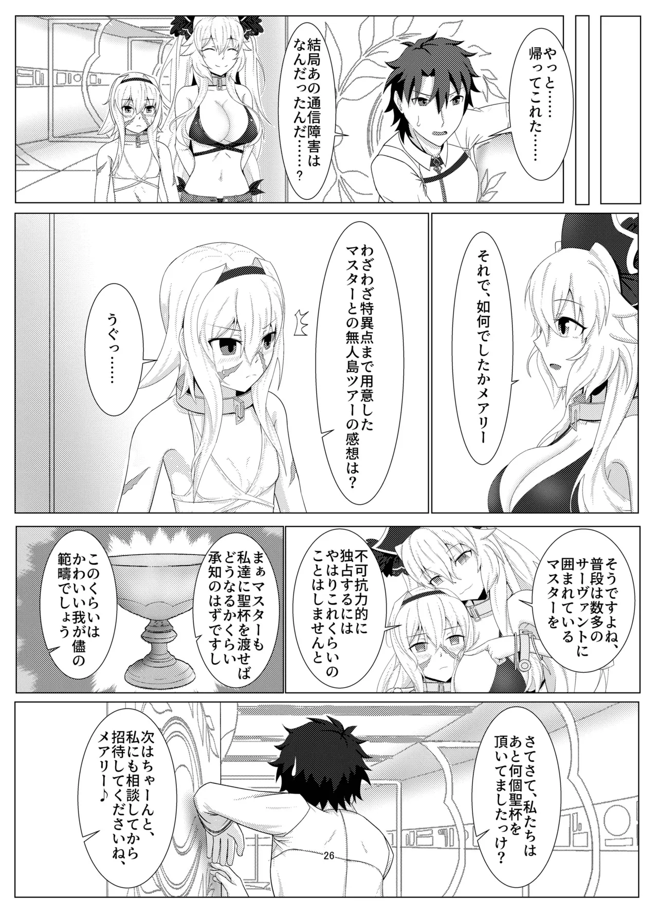 [Zenkishi Ryou (Zenkishi)] Treasure Hunt (Umi) (Fate/Grand Order) [Digital] 25eme image