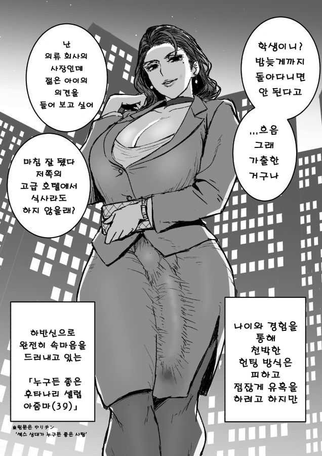 [Guhan Shounen] Yarichin Futanari Celeb Oba-san (39) | 누구든 좋은 후타나리 셀럽 아줌마 (39) [Korean] [후타나리改] imagen número 2