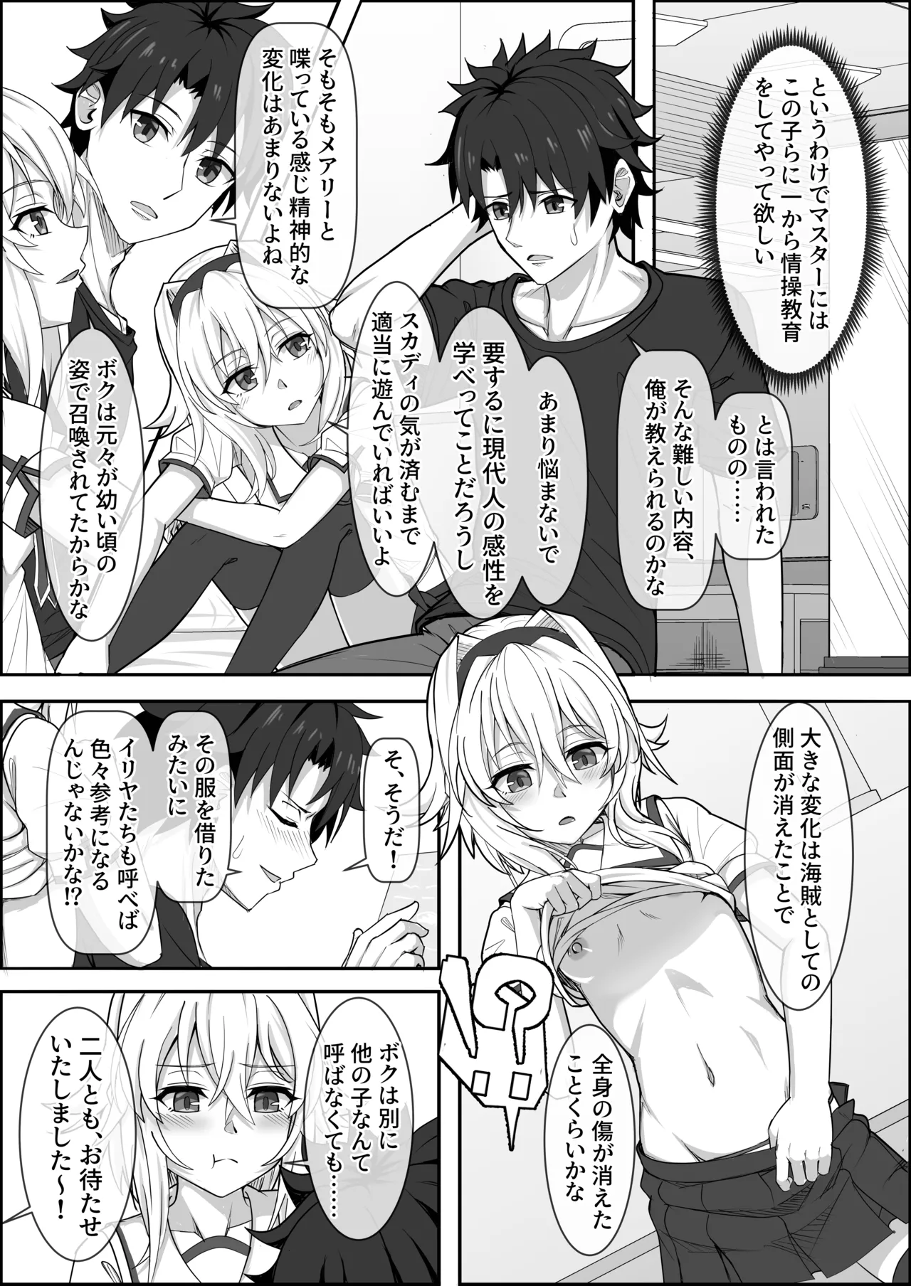 [Zenkishi Ryou (Zenkishi)] Treasure Hunt (Sho) (Fate/Grand Order) [Digital] 4eme image