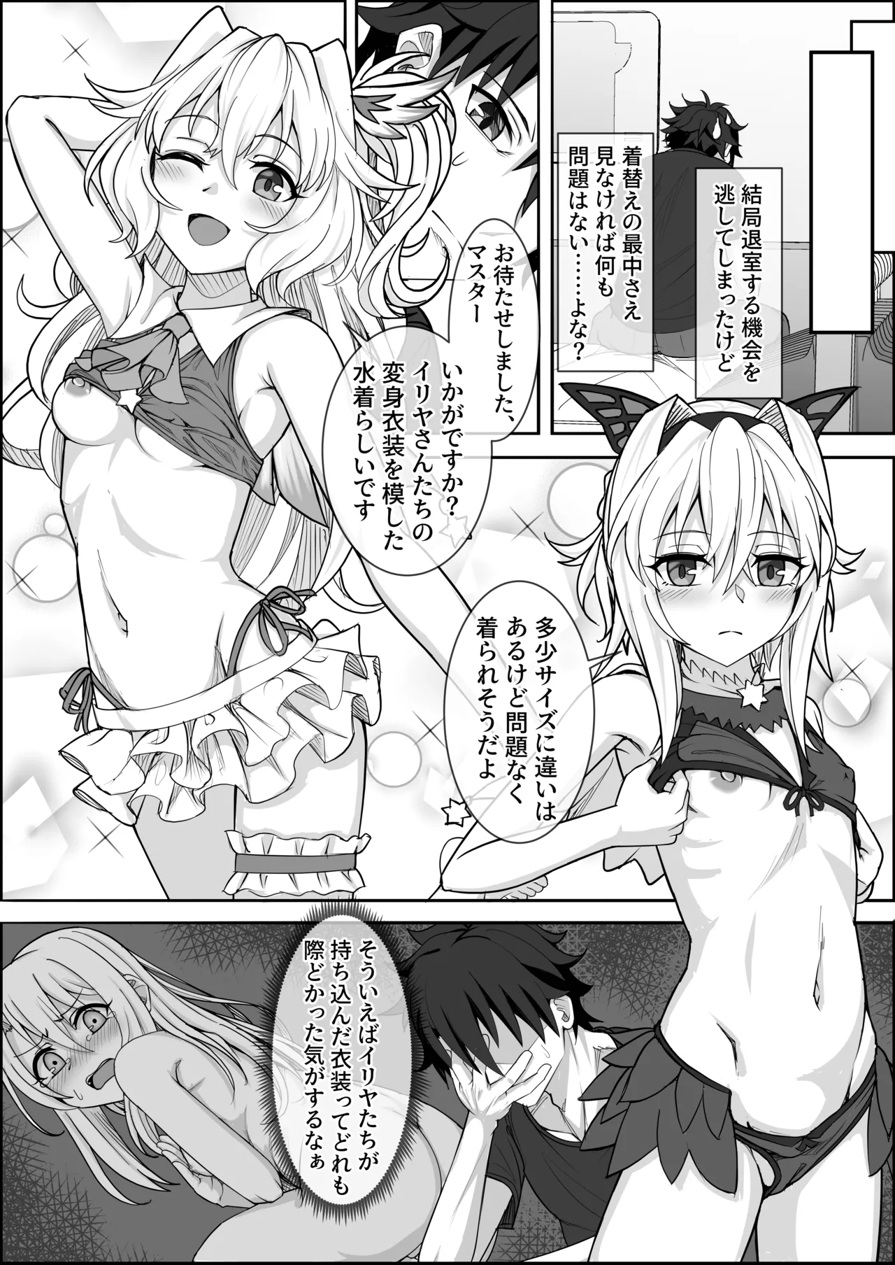 [Zenkishi Ryou (Zenkishi)] Treasure Hunt (Sho) (Fate/Grand Order) [Digital] 7eme image