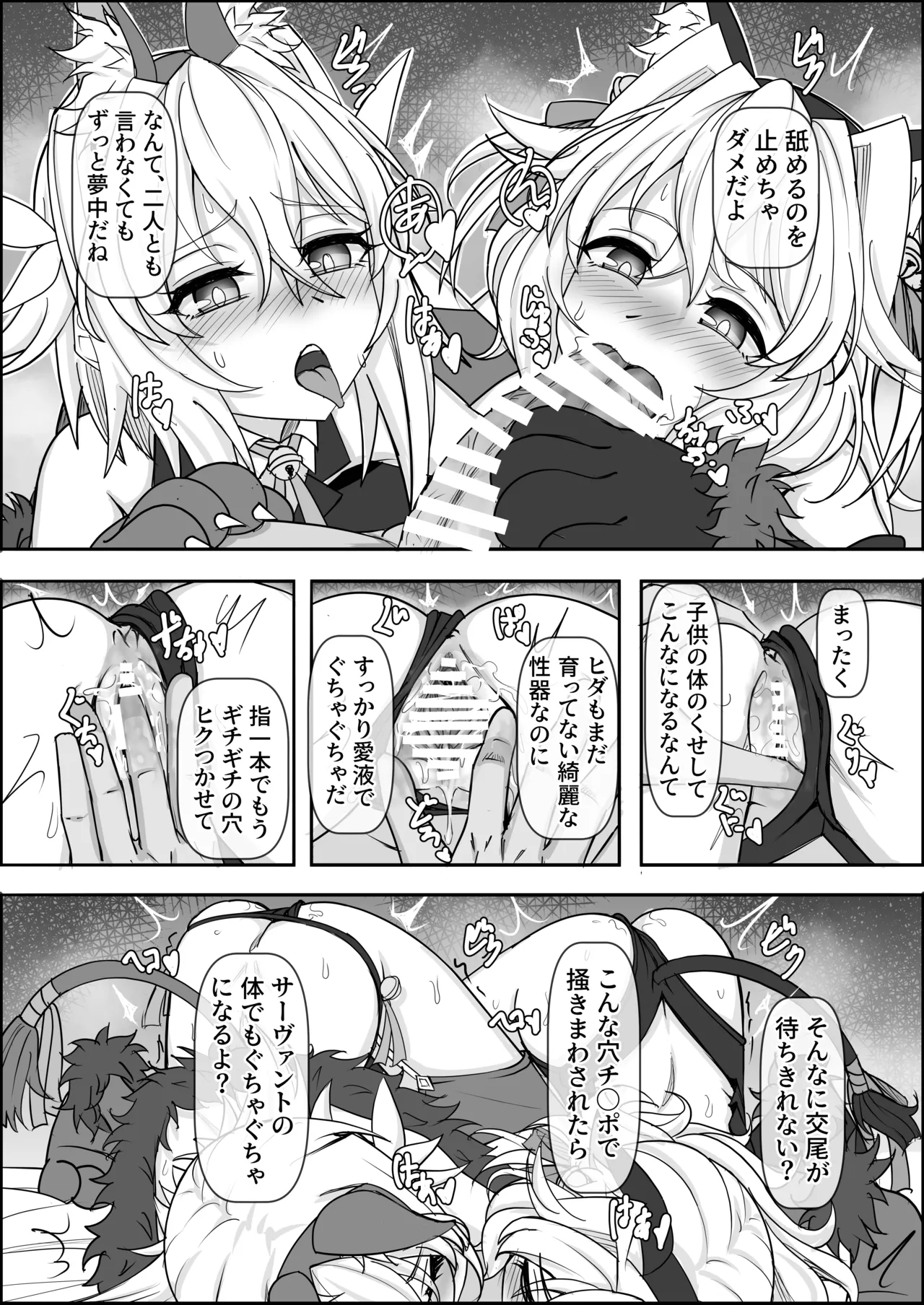 [Zenkishi Ryou (Zenkishi)] Treasure Hunt (Sho) (Fate/Grand Order) [Digital] 20eme image