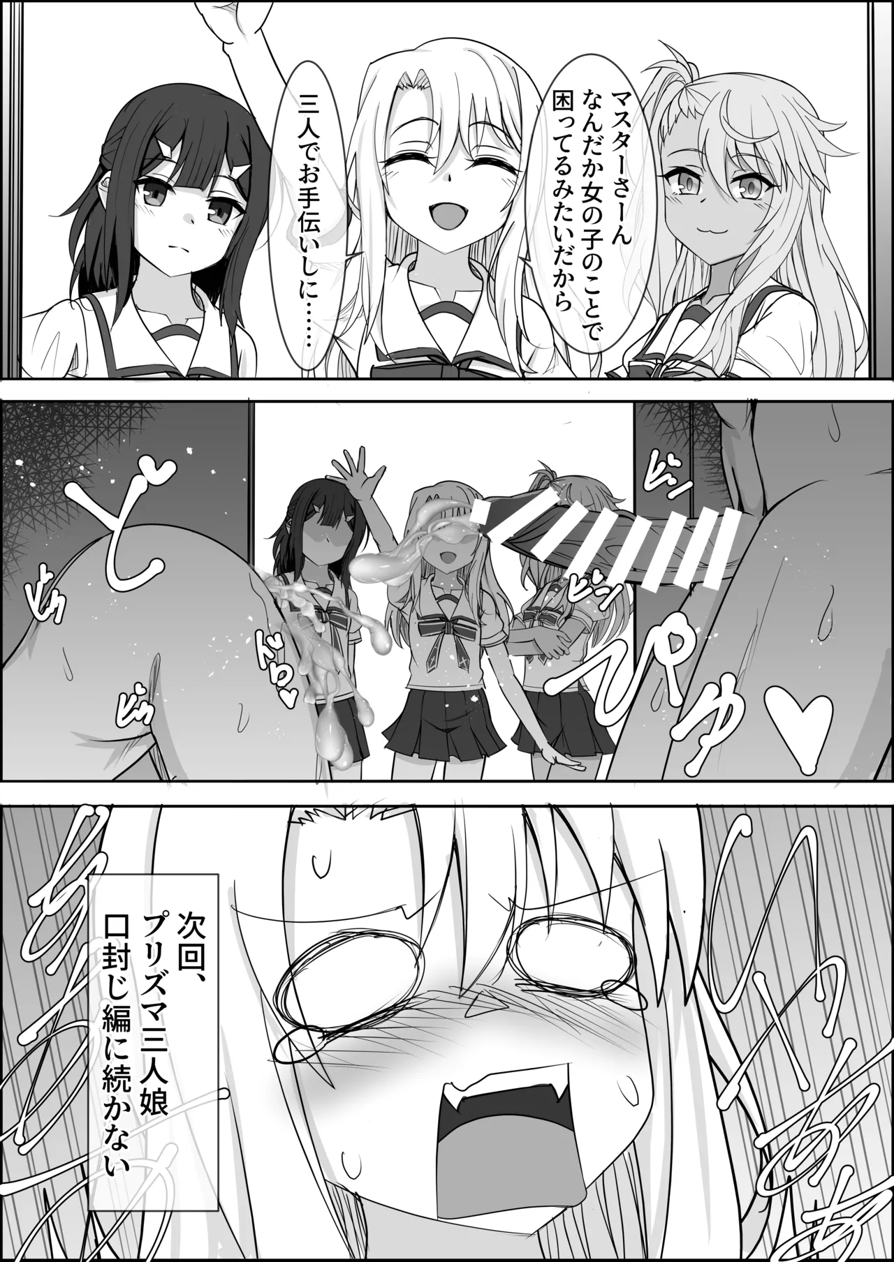 [Zenkishi Ryou (Zenkishi)] Treasure Hunt (Sho) (Fate/Grand Order) [Digital] 28eme image