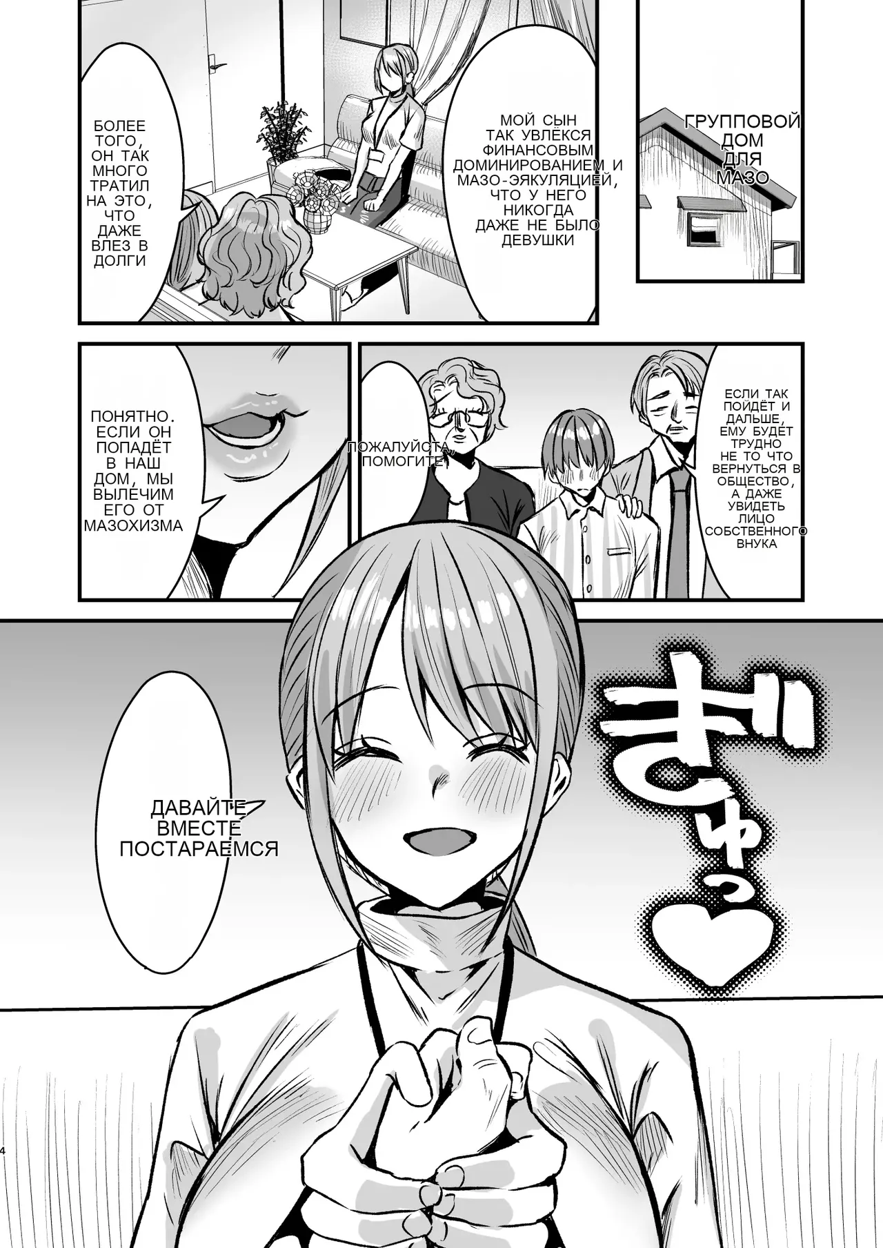 グループホーム・マゾ ～マゾ専用施設で射精管理生活～ 3eme image