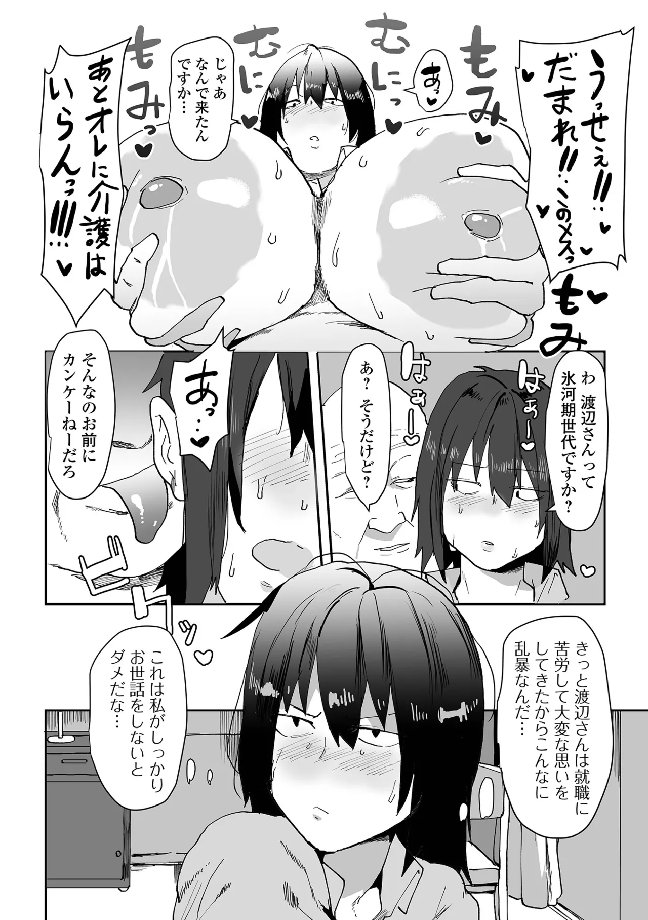 [Pipo] Seiyoku ★ Kai Mamo (COMIC Orga Vol. 82) [Digital] 이미지 번호 2