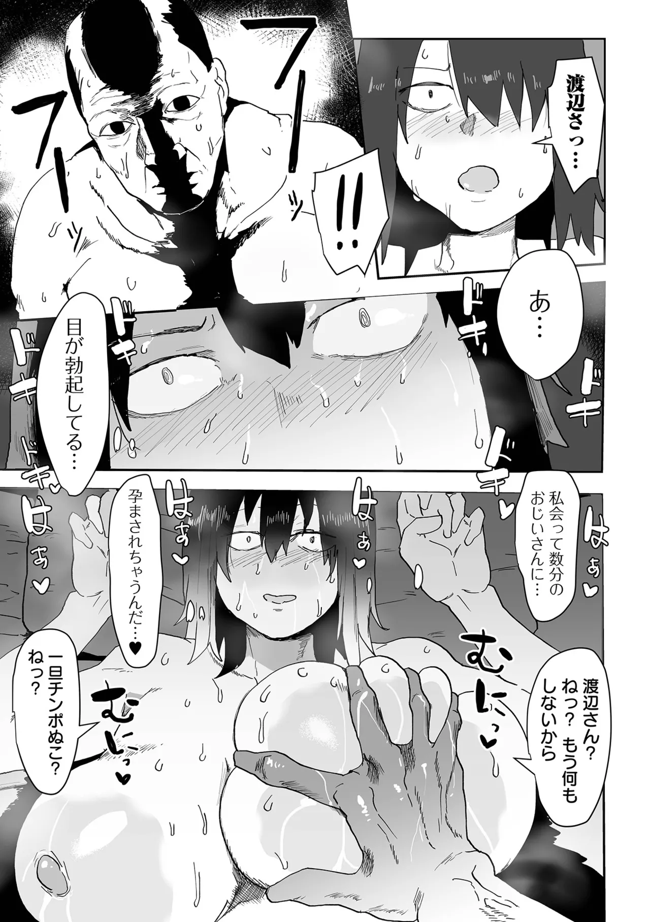 [Pipo] Seiyoku ★ Kai Mamo (COMIC Orga Vol. 82) [Digital] 이미지 번호 5