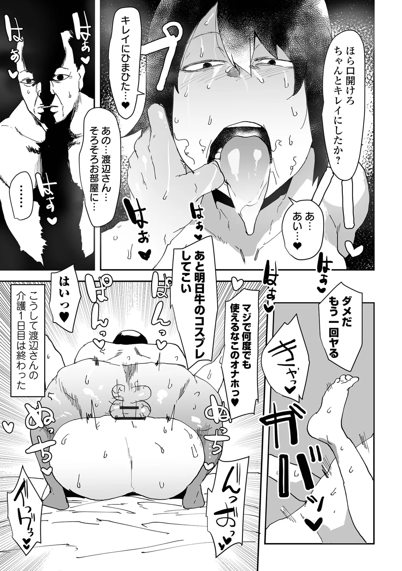 [Pipo] Seiyoku ★ Kai Mamo (COMIC Orga Vol. 82) [Digital] 이미지 번호 9