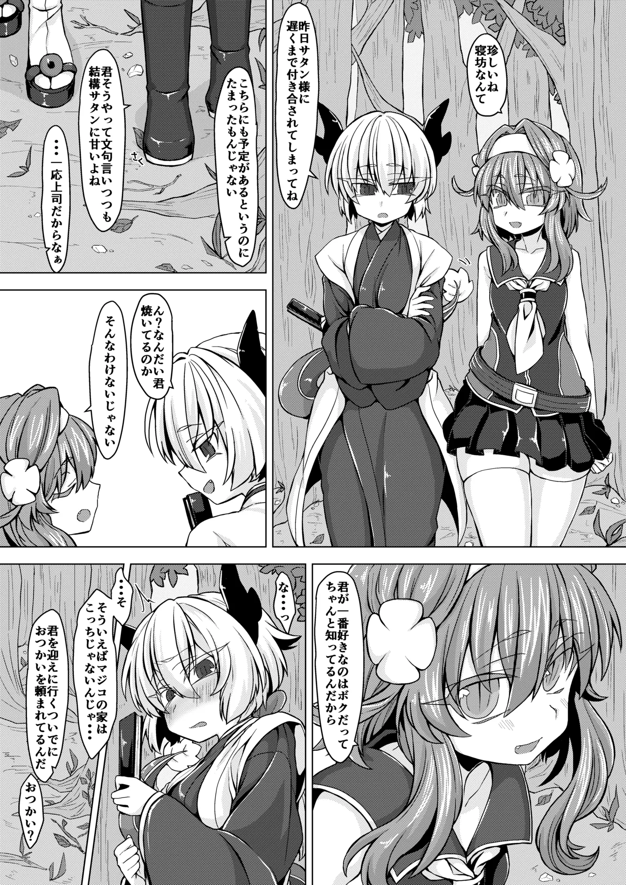 [Shima Hitsuji (Unazuki)] AkoSama. Sono 5 (Shinrabansho) [Digital] 2eme image