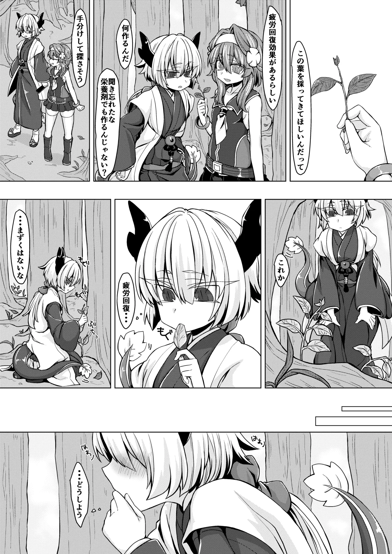 [Shima Hitsuji (Unazuki)] AkoSama. Sono 5 (Shinrabansho) [Digital] 3eme image