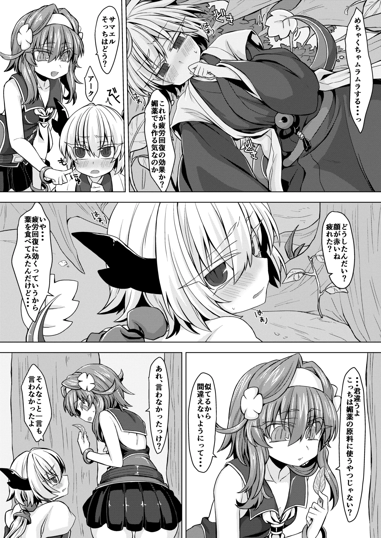 [Shima Hitsuji (Unazuki)] AkoSama. Sono 5 (Shinrabansho) [Digital] 4eme image