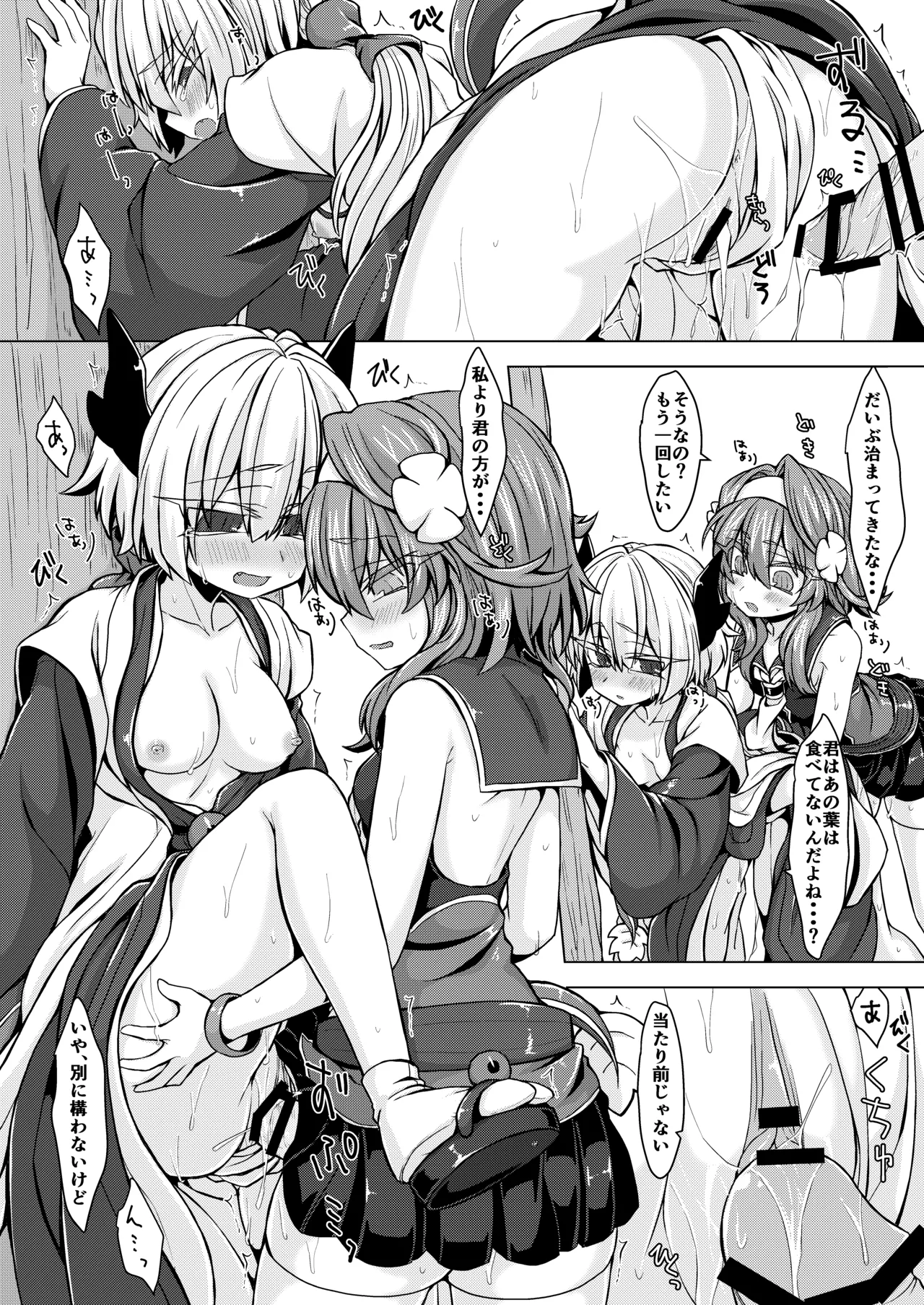 [Shima Hitsuji (Unazuki)] AkoSama. Sono 5 (Shinrabansho) [Digital] 16eme image