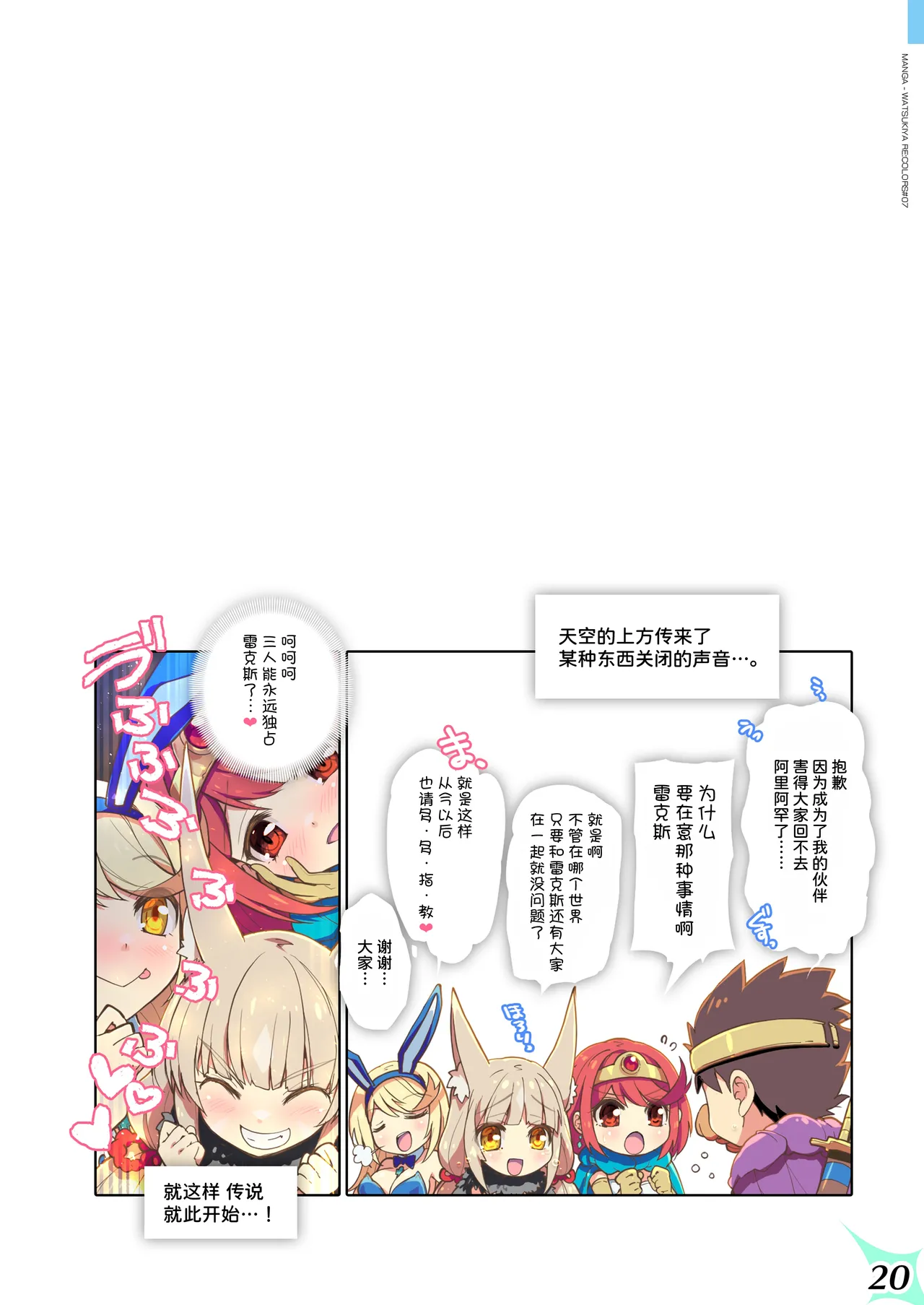 [Watsukiya (Watsuki Rumi, Yuuki Sei)] RE:COLORS! #07 (Xenoblade 2)  [Chinese] [甜族星人x我不看本子汉化] [Digital] image number 21