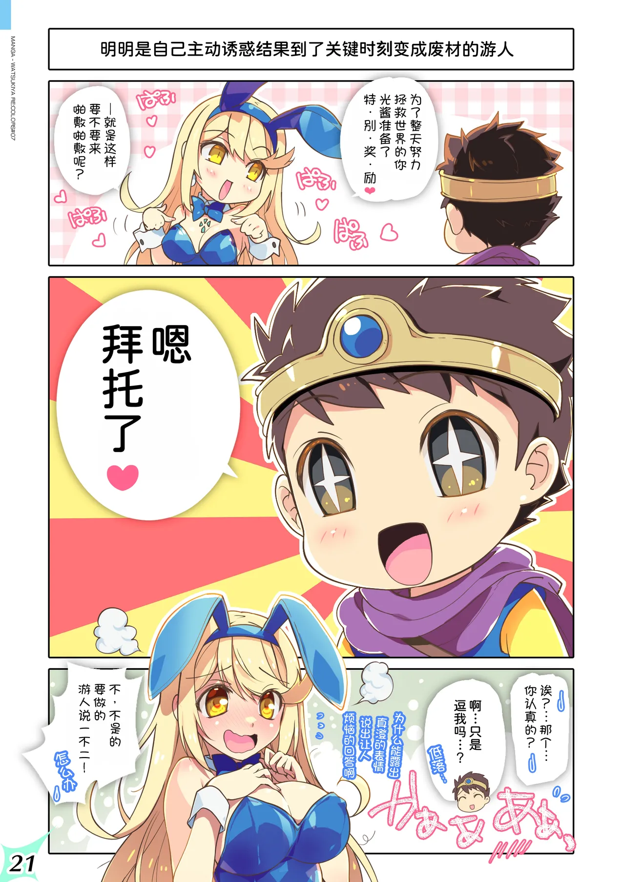 [Watsukiya (Watsuki Rumi, Yuuki Sei)] RE:COLORS! #07 (Xenoblade 2)  [Chinese] [甜族星人x我不看本子汉化] [Digital] image number 22