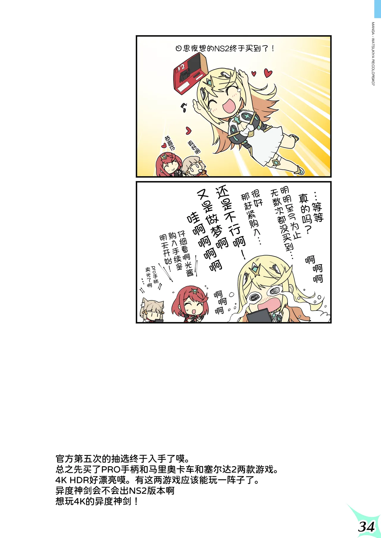 [Watsukiya (Watsuki Rumi, Yuuki Sei)] RE:COLORS! #07 (Xenoblade 2)  [Chinese] [甜族星人x我不看本子汉化] [Digital] image number 35