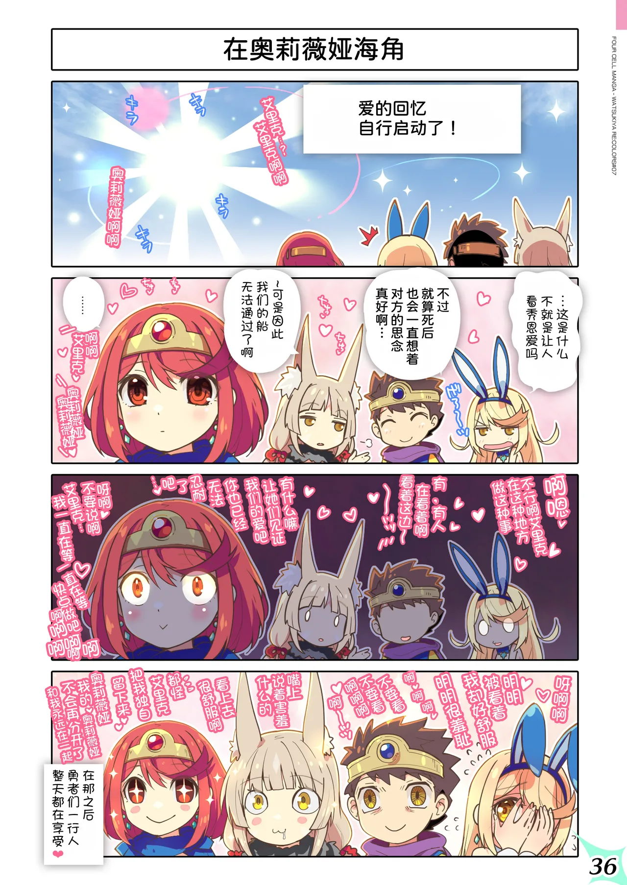 [Watsukiya (Watsuki Rumi, Yuuki Sei)] RE:COLORS! #07 (Xenoblade 2)  [Chinese] [甜族星人x我不看本子汉化] [Digital] image number 37