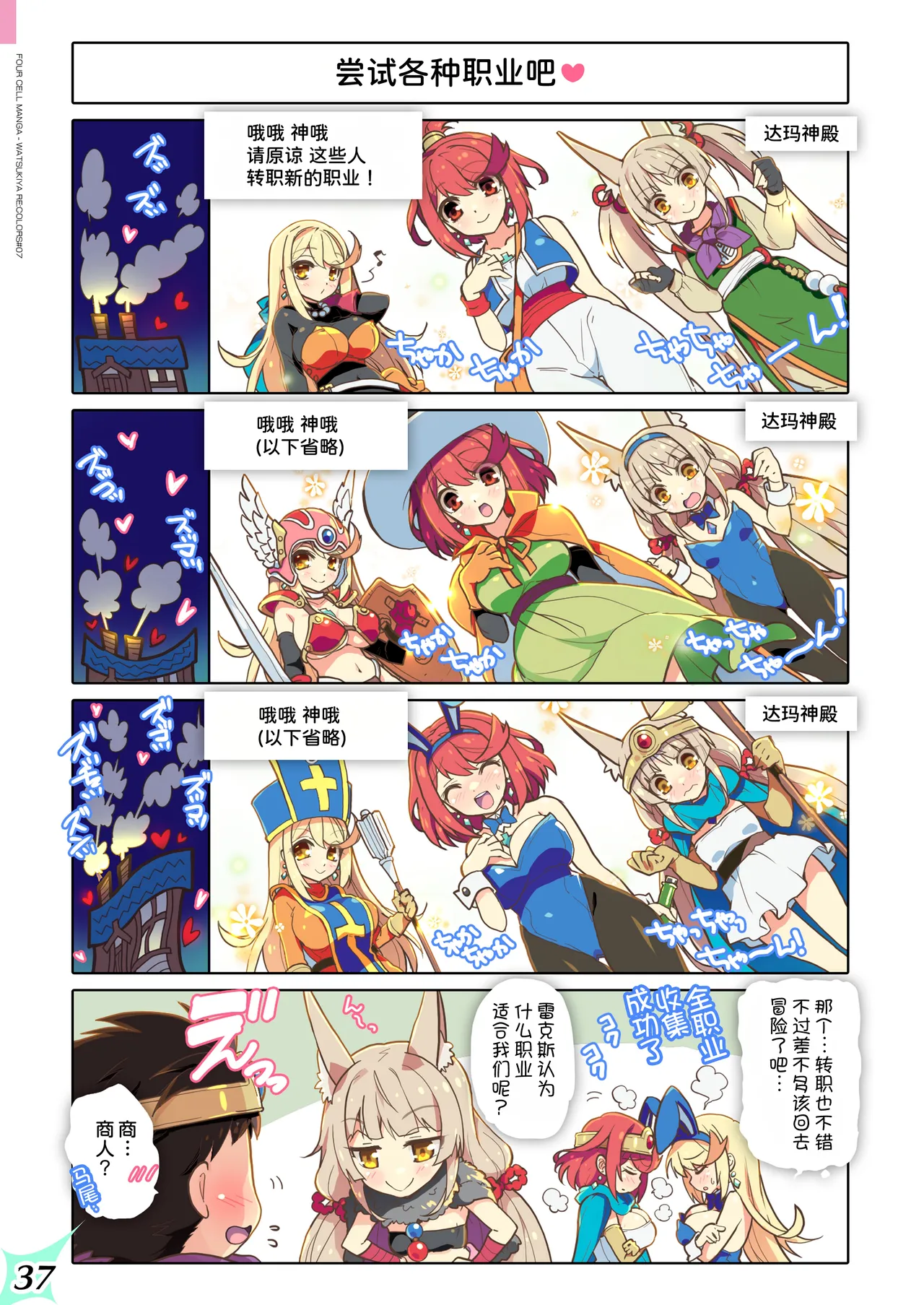 [Watsukiya (Watsuki Rumi, Yuuki Sei)] RE:COLORS! #07 (Xenoblade 2)  [Chinese] [甜族星人x我不看本子汉化] [Digital] image number 38