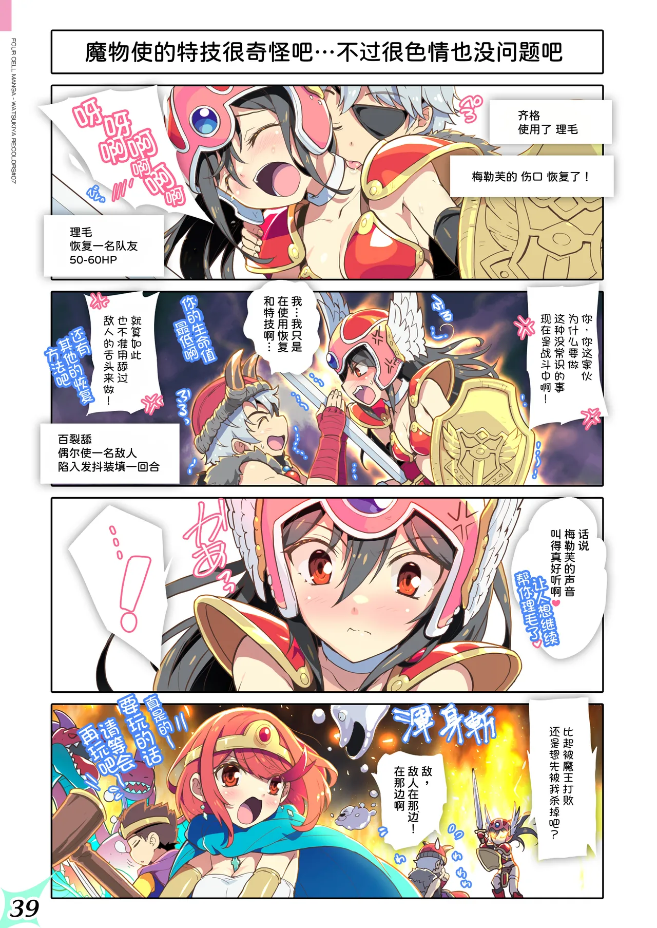 [Watsukiya (Watsuki Rumi, Yuuki Sei)] RE:COLORS! #07 (Xenoblade 2)  [Chinese] [甜族星人x我不看本子汉化] [Digital] image number 40