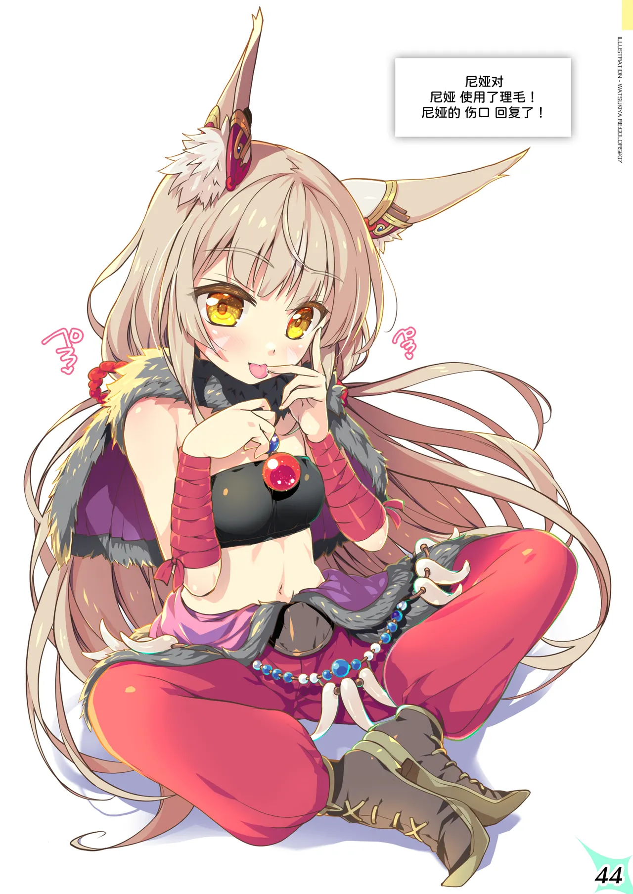 [Watsukiya (Watsuki Rumi, Yuuki Sei)] RE:COLORS! #07 (Xenoblade 2)  [Chinese] [甜族星人x我不看本子汉化] [Digital] image number 45