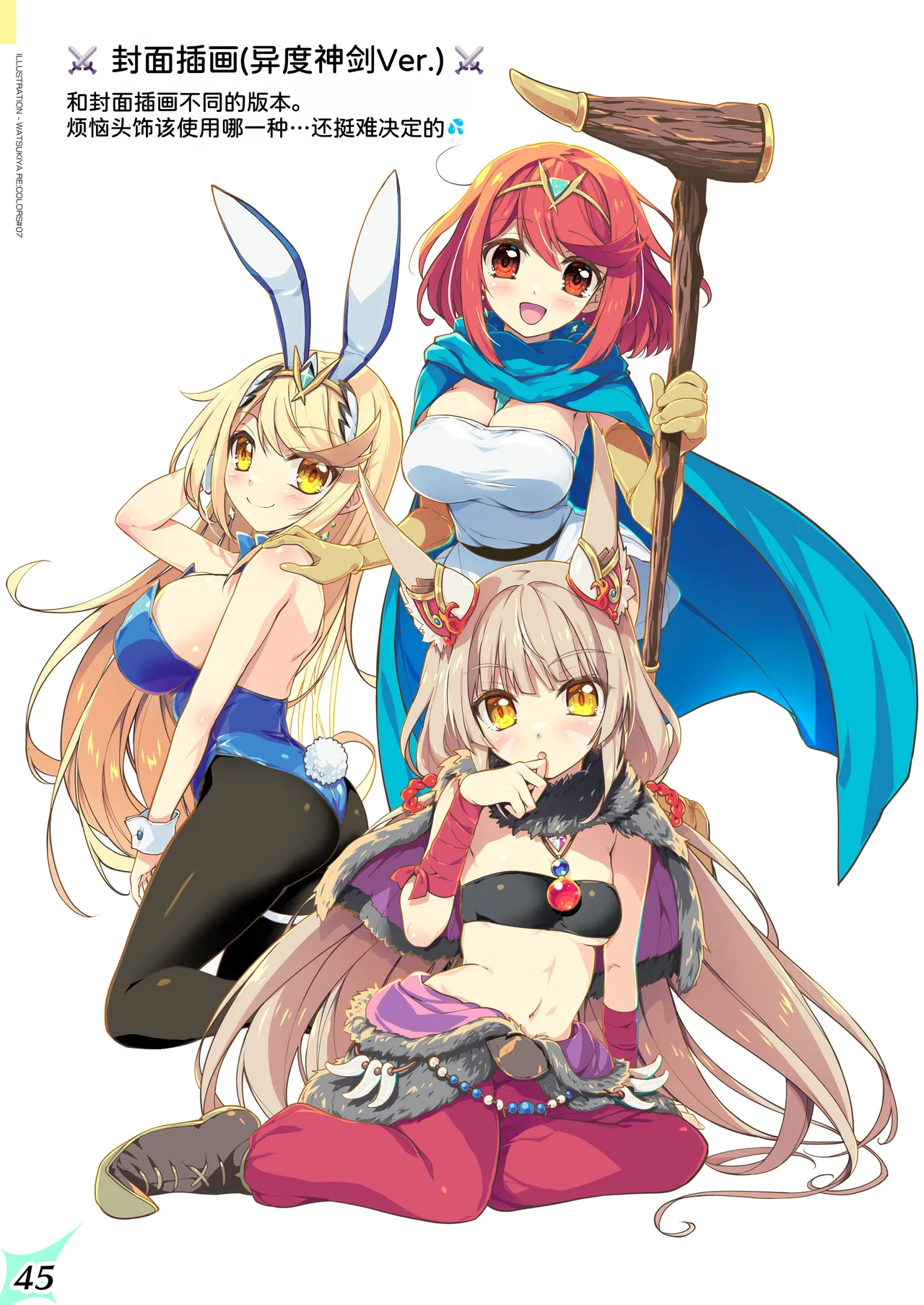 [Watsukiya (Watsuki Rumi, Yuuki Sei)] RE:COLORS! #07 (Xenoblade 2)  [Chinese] [甜族星人x我不看本子汉化] [Digital] image number 46