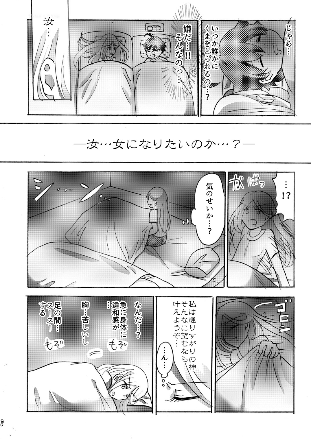 [imitationgreen (Aoi Kaho)] Ore no Shikyuu ni kiss shiteyo [Digital] изображение № 9