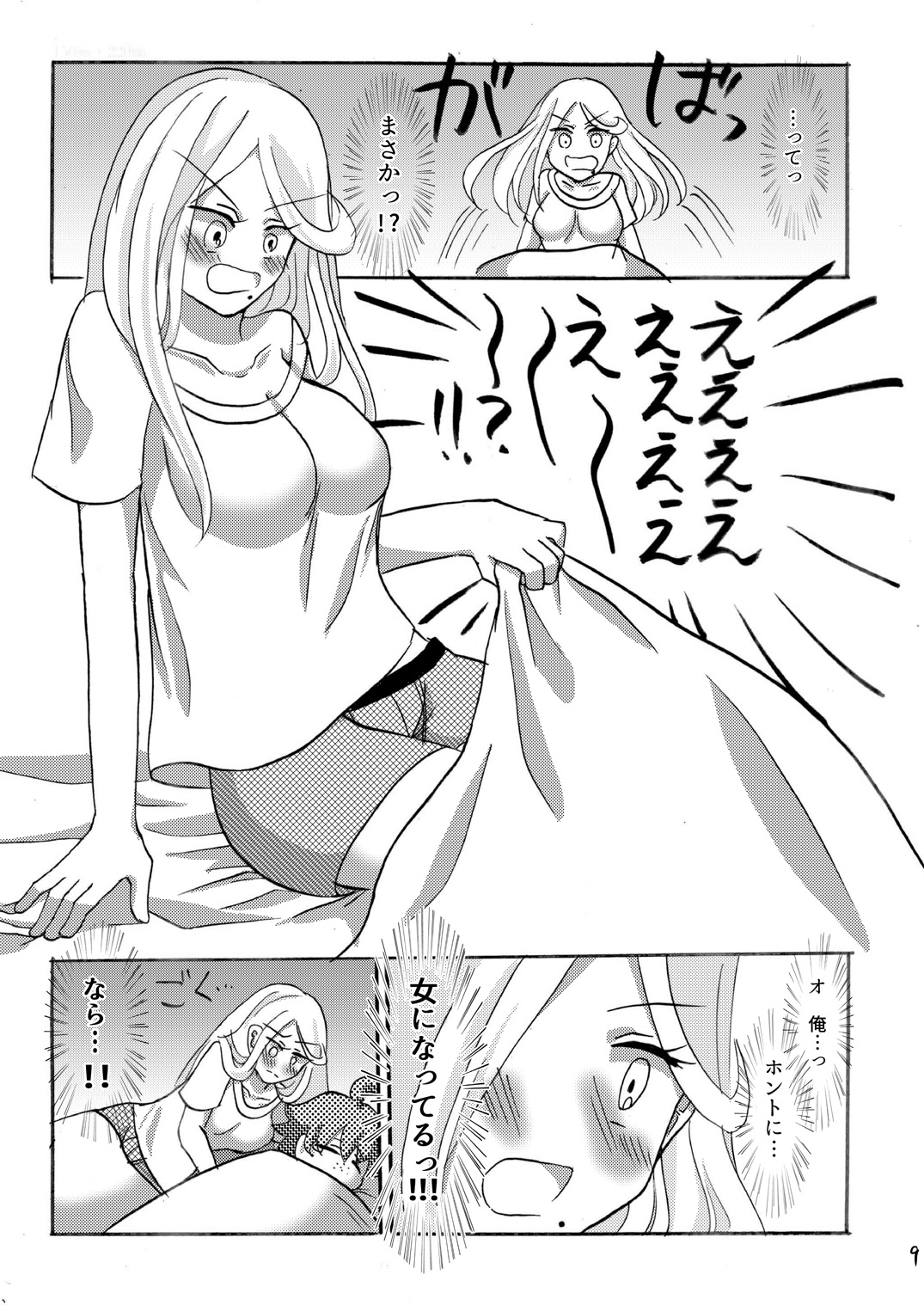 [imitationgreen (Aoi Kaho)] Ore no Shikyuu ni kiss shiteyo [Digital] изображение № 10