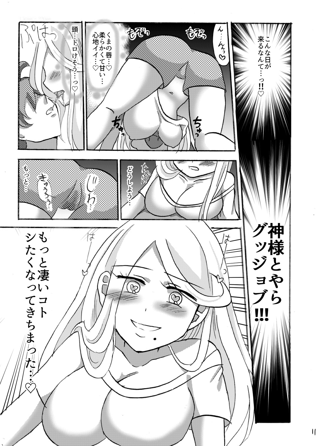 [imitationgreen (Aoi Kaho)] Ore no Shikyuu ni kiss shiteyo [Digital] изображение № 12