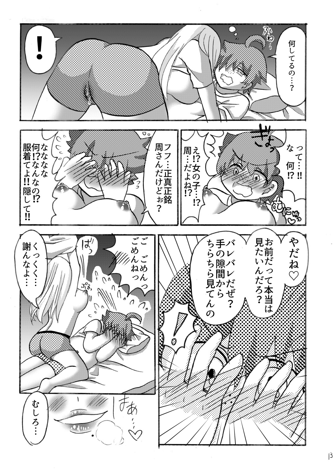 [imitationgreen (Aoi Kaho)] Ore no Shikyuu ni kiss shiteyo [Digital] изображение № 14