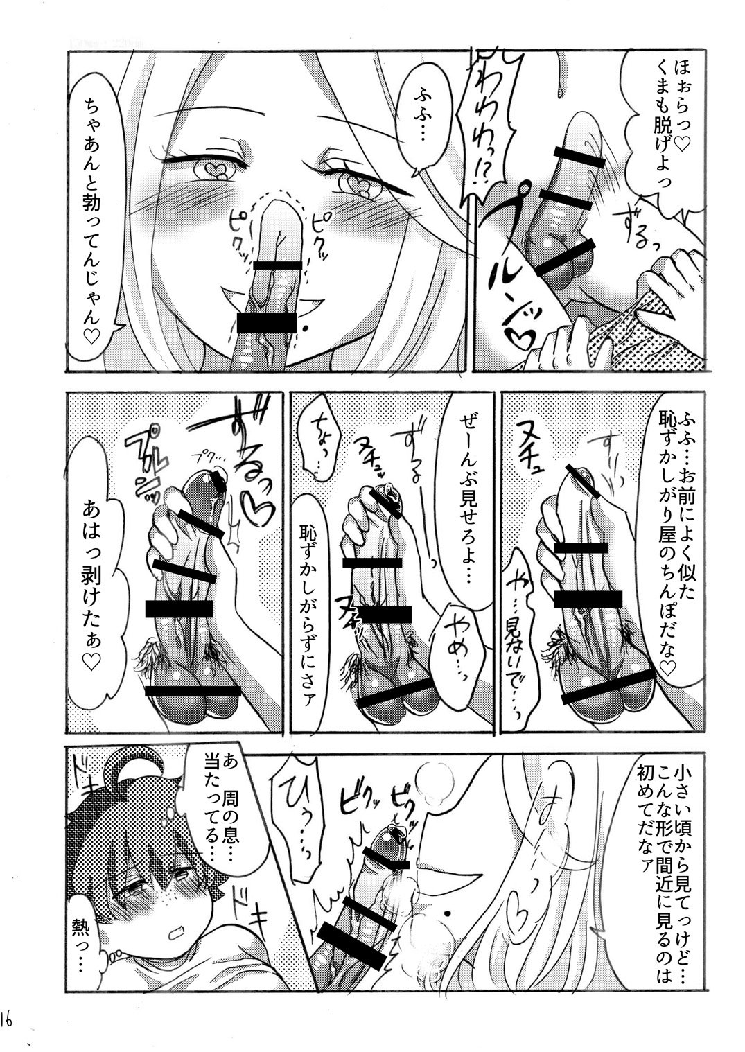 [imitationgreen (Aoi Kaho)] Ore no Shikyuu ni kiss shiteyo [Digital] изображение № 17