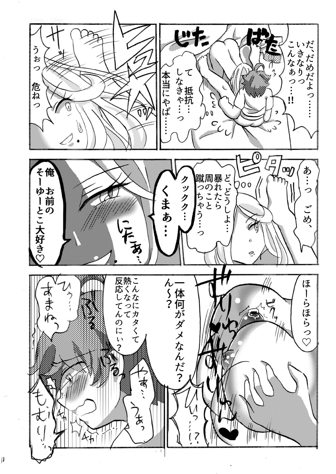 [imitationgreen (Aoi Kaho)] Ore no Shikyuu ni kiss shiteyo [Digital] изображение № 19