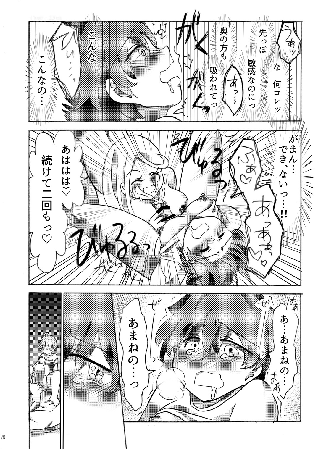 [imitationgreen (Aoi Kaho)] Ore no Shikyuu ni kiss shiteyo [Digital] изображение № 21