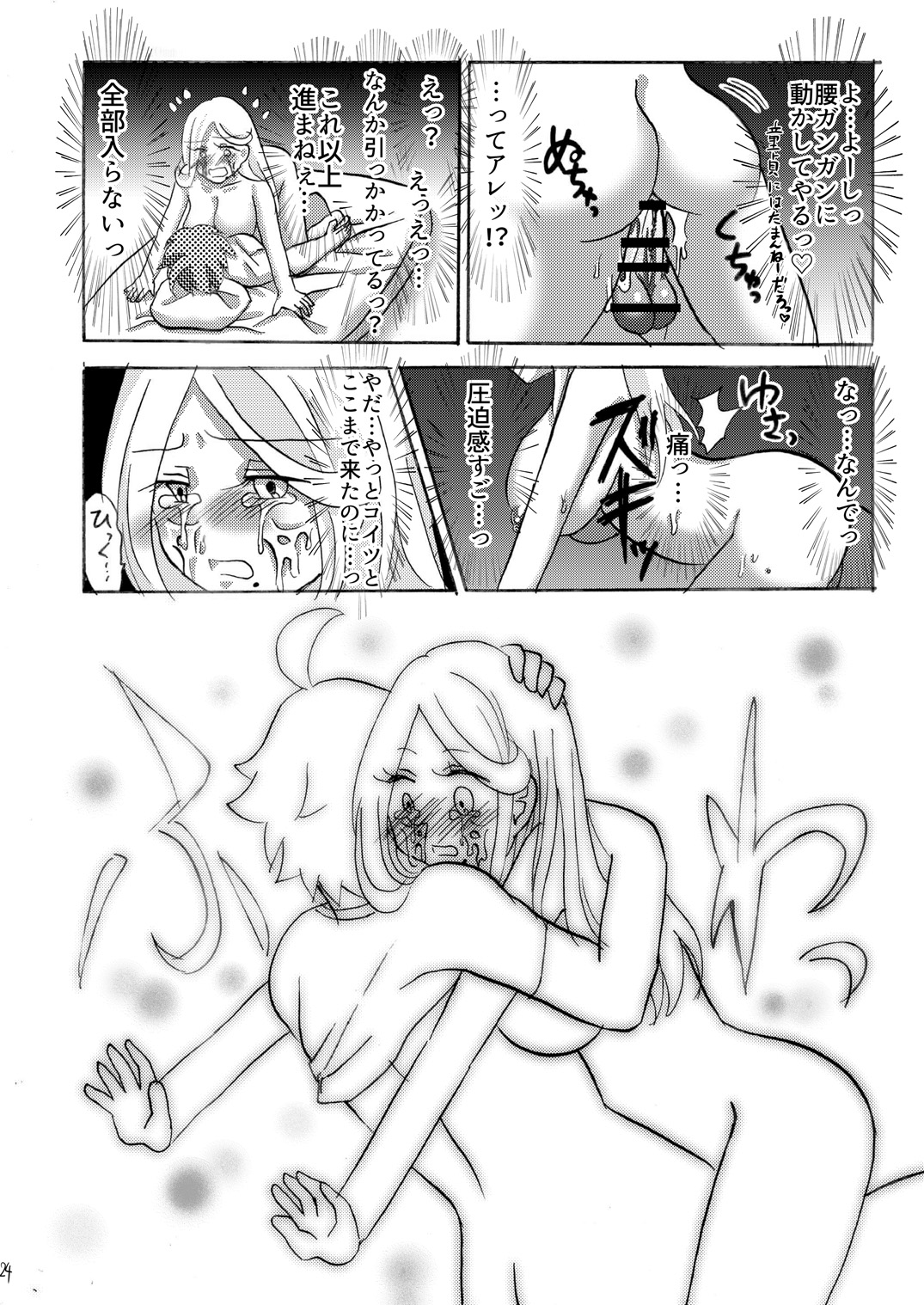 [imitationgreen (Aoi Kaho)] Ore no Shikyuu ni kiss shiteyo [Digital] изображение № 25