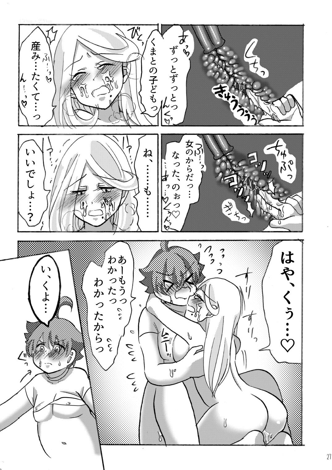 [imitationgreen (Aoi Kaho)] Ore no Shikyuu ni kiss shiteyo [Digital] изображение № 28