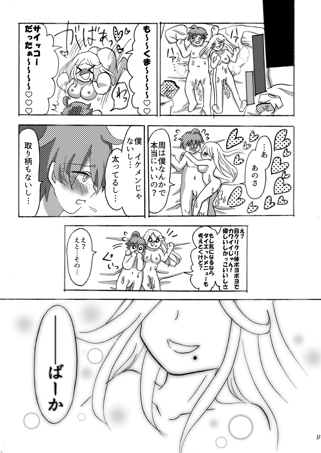 [imitationgreen (Aoi Kaho)] Ore no Shikyuu ni kiss shiteyo [Digital] изображение № 34