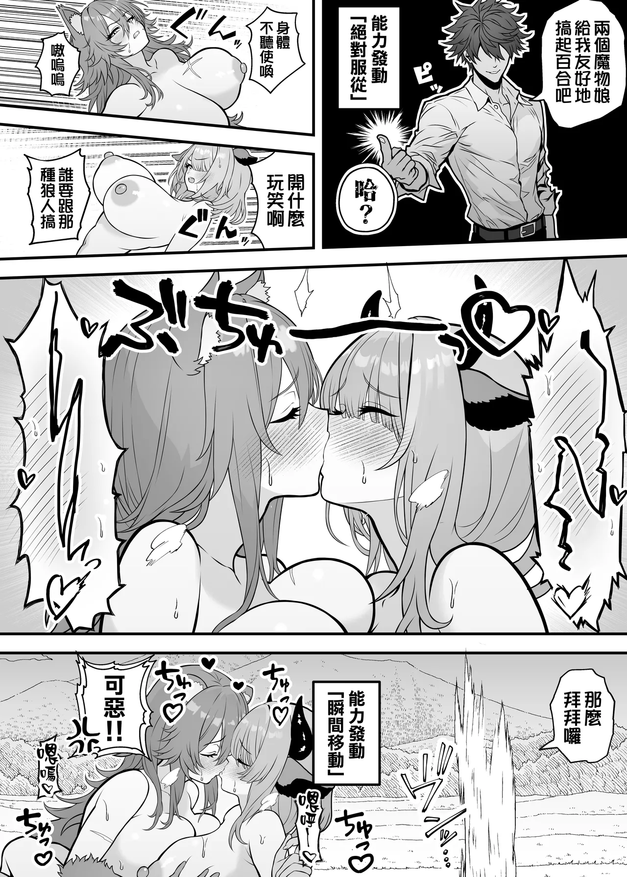 [Seisui BAR] Isekai Tensei Shite Nouryoku de H na Koto suru Hanashi 1-17 | 用異世界轉生得到的能力做色色的事的故事 1-17 [Chinese] [天帝哥個人漢化] image number 29