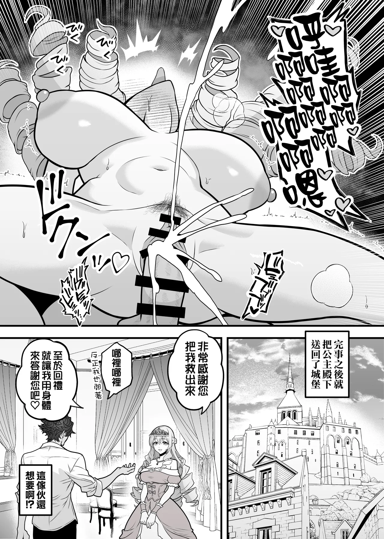 [Seisui BAR] Isekai Tensei Shite Nouryoku de H na Koto suru Hanashi 1-17 | 用異世界轉生得到的能力做色色的事的故事 1-17 [Chinese] [天帝哥個人漢化] image number 68