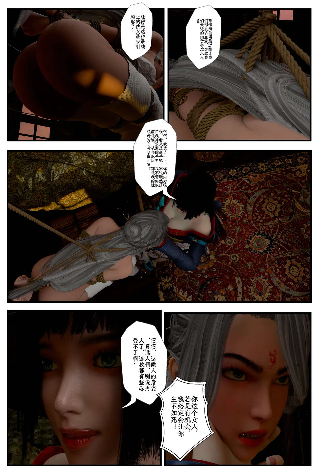 缚娇索 6 图片编号 14