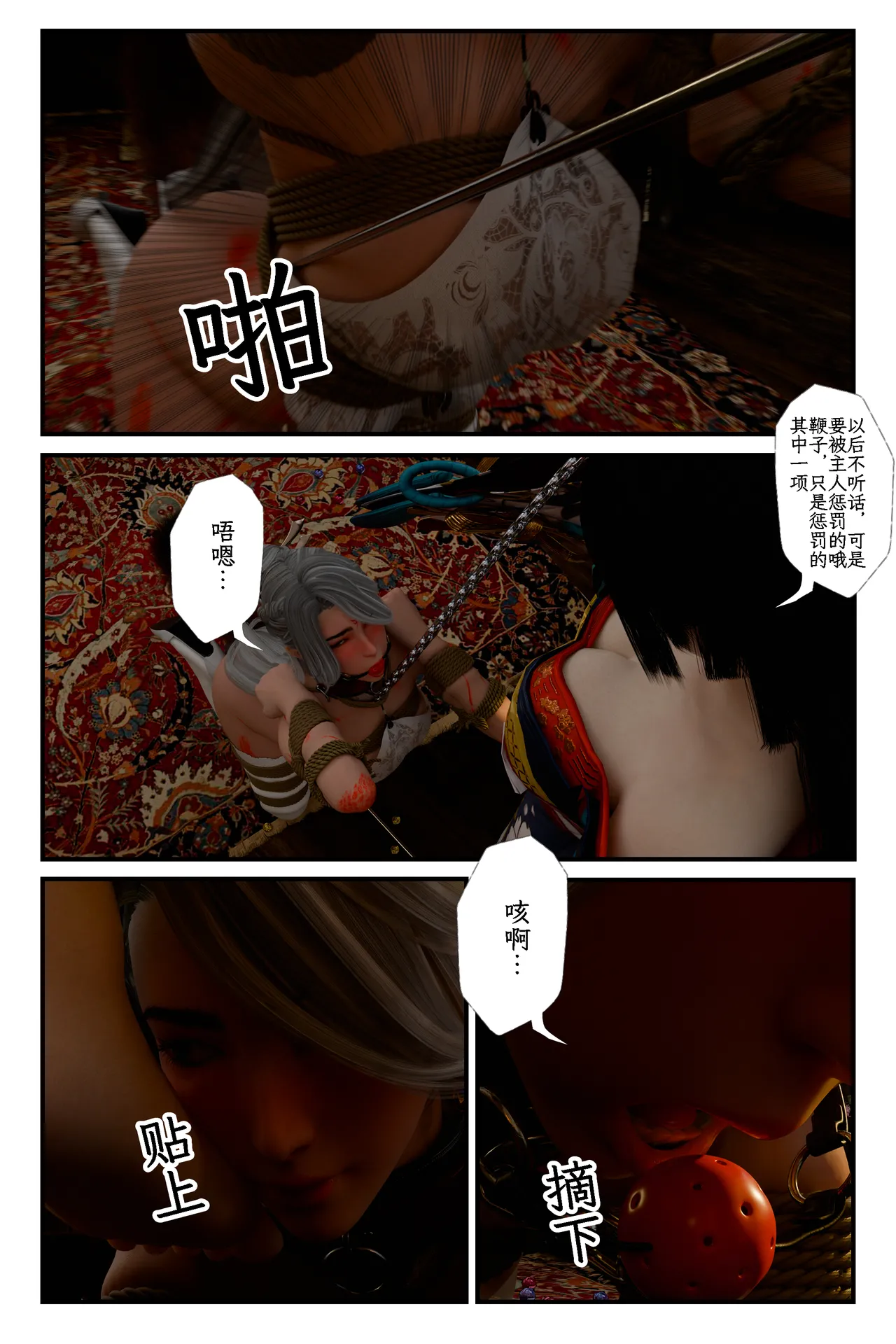 缚娇索 6 图片编号 50