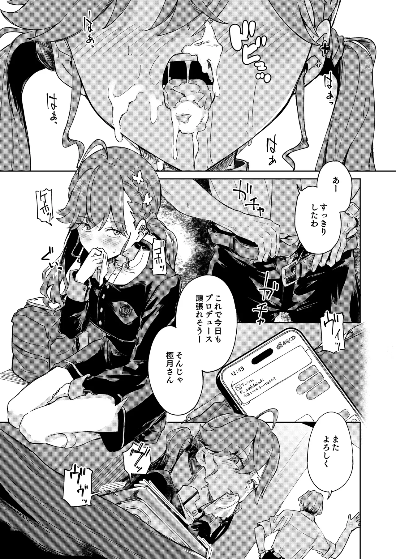 [Yakitate F Jamaica (Shuiro)] Gokugetsu no Hatsuboshi ni Yoru Seiyoku no Yame no - of the Gokugetsu by the Hatsuboshi for the Lust (Gakuen IDOLM@STER) [Digital] изображение № 2