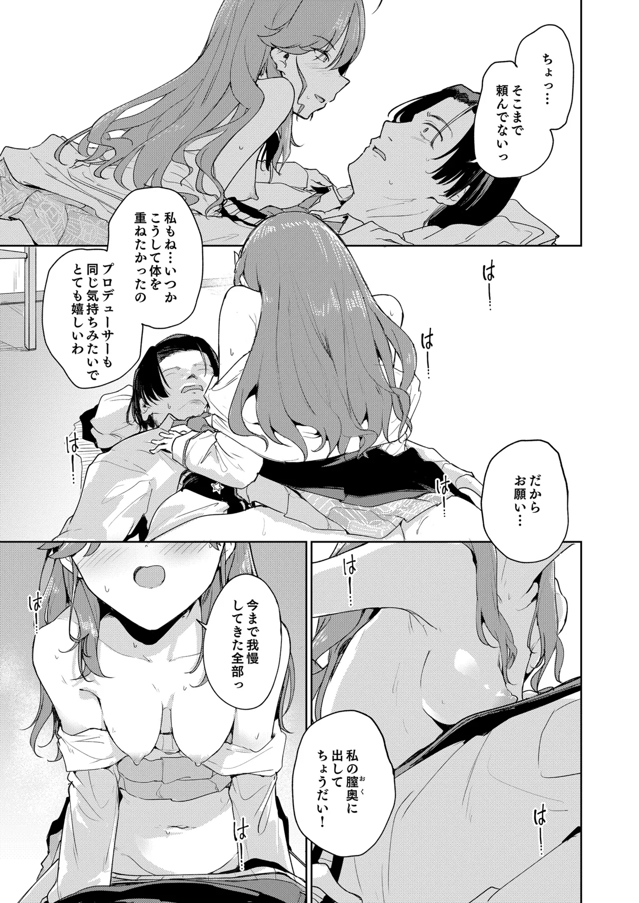 [Yakitate F Jamaica (Shuiro)] Gokugetsu no Hatsuboshi ni Yoru Seiyoku no Yame no - of the Gokugetsu by the Hatsuboshi for the Lust (Gakuen IDOLM@STER) [Digital] изображение № 18