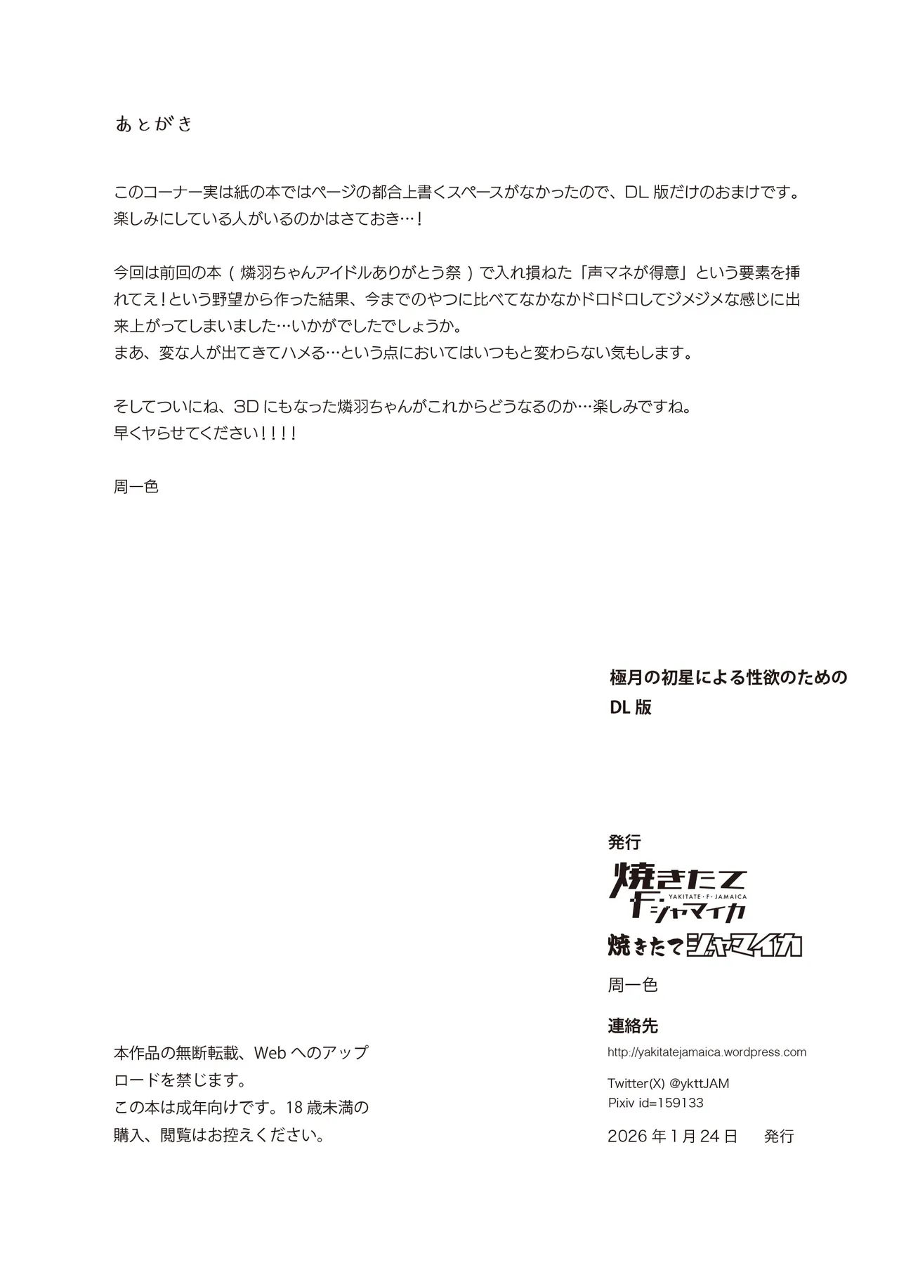 [Yakitate F Jamaica (Shuiro)] Gokugetsu no Hatsuboshi ni Yoru Seiyoku no Yame no - of the Gokugetsu by the Hatsuboshi for the Lust (Gakuen IDOLM@STER) [Digital] изображение № 26