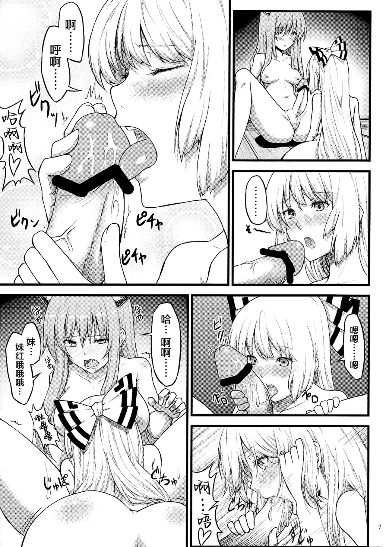 (Reitaisai 7) [Hirojuu Renshuuchou (Hiroya)] Keine to Mokou no Hon | 慧音和妹红的本 (Touhou Project) [Chinese] [白杨汉化组] 9eme image