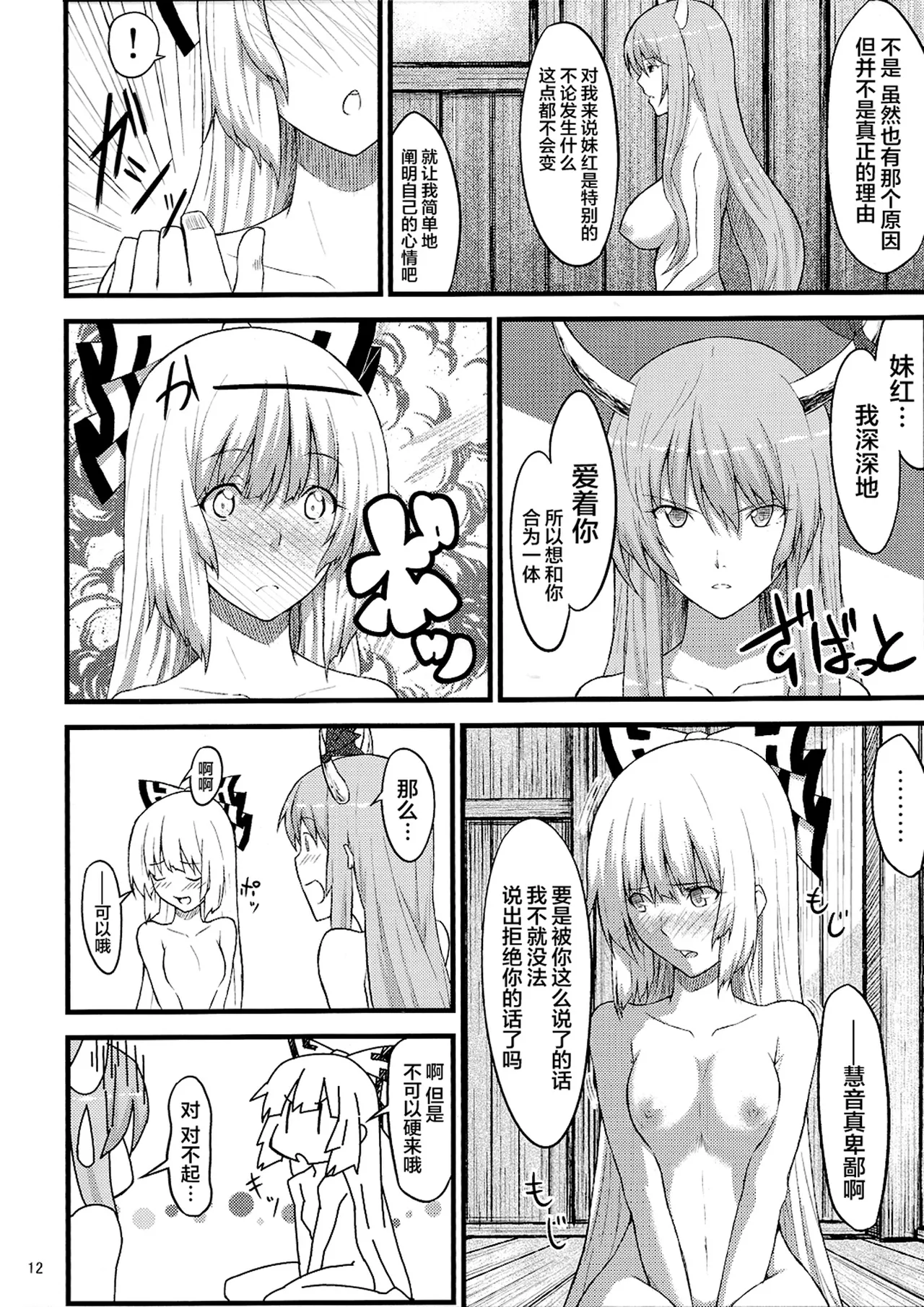 (Reitaisai 7) [Hirojuu Renshuuchou (Hiroya)] Keine to Mokou no Hon | 慧音和妹红的本 (Touhou Project) [Chinese] [白杨汉化组] 14eme image