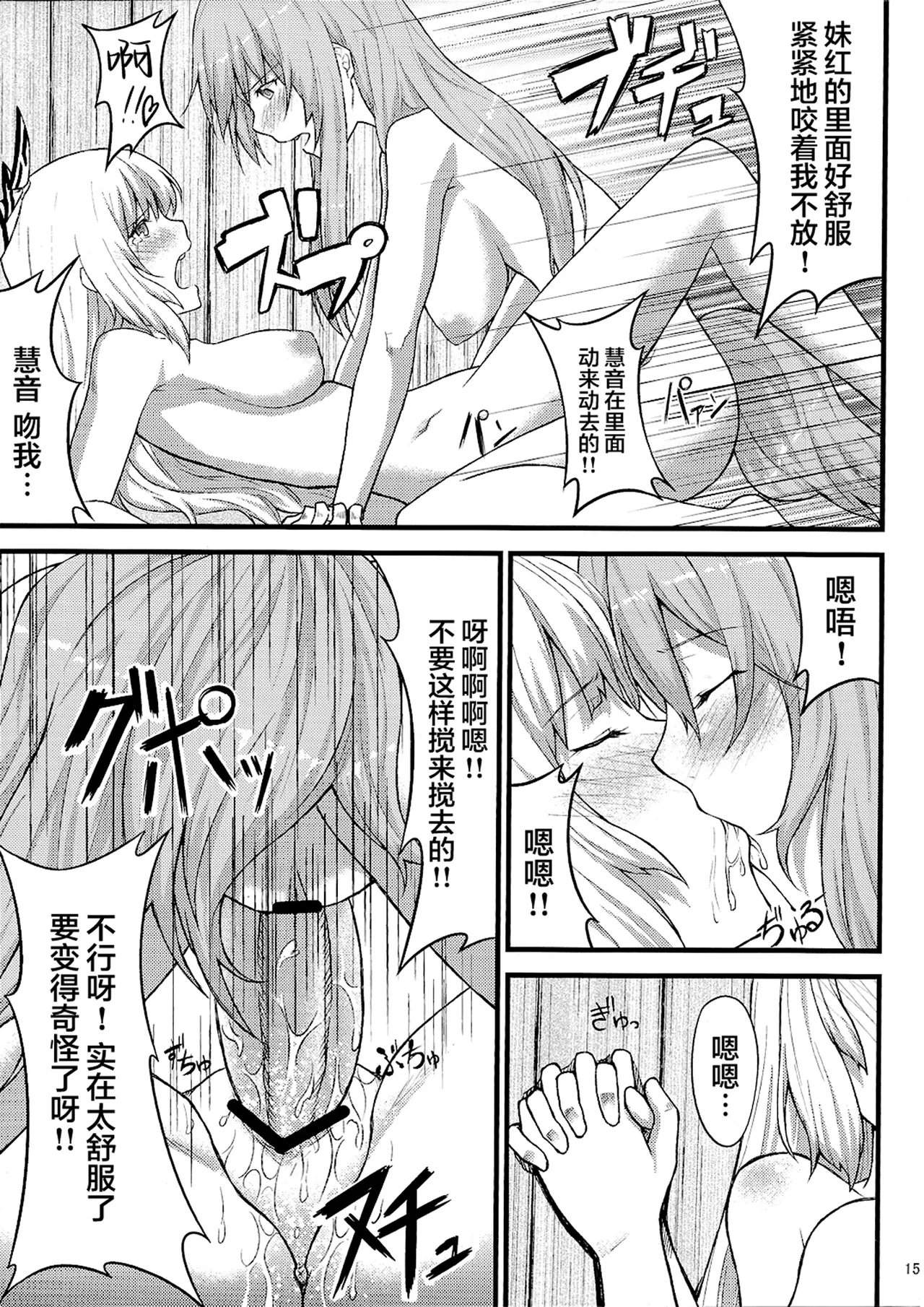 (Reitaisai 7) [Hirojuu Renshuuchou (Hiroya)] Keine to Mokou no Hon | 慧音和妹红的本 (Touhou Project) [Chinese] [白杨汉化组] 17eme image