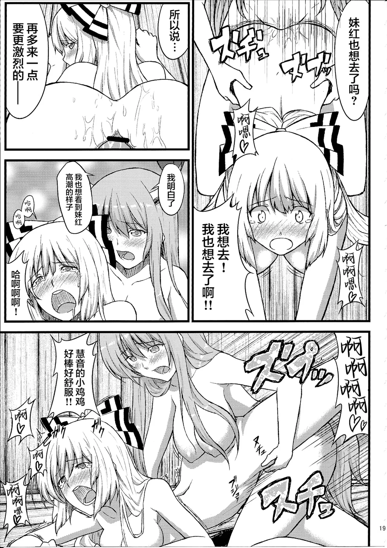 (Reitaisai 7) [Hirojuu Renshuuchou (Hiroya)] Keine to Mokou no Hon | 慧音和妹红的本 (Touhou Project) [Chinese] [白杨汉化组] 21eme image